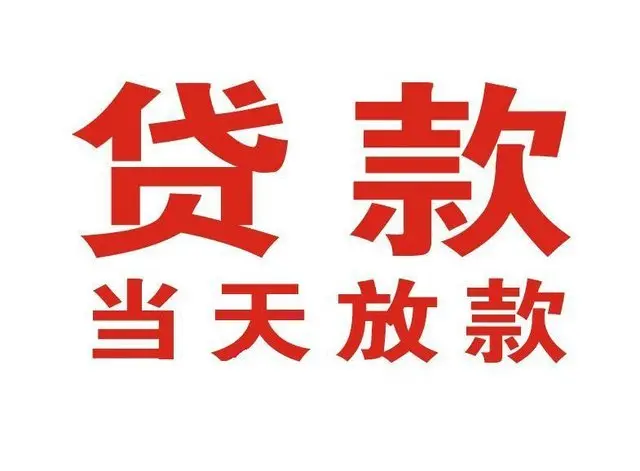 广安门内街道个人借钱|广安门内街道借钱公司|广安门内街道个人周转借款